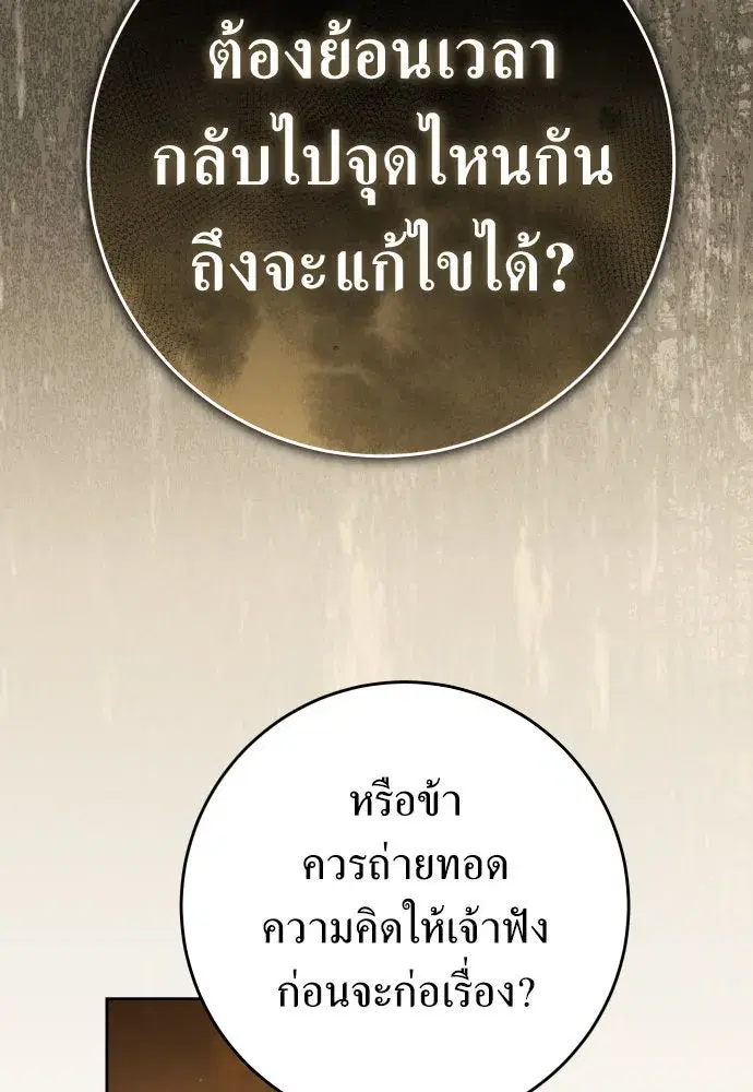Your Throne ตอนที่ 238 หน้า 41