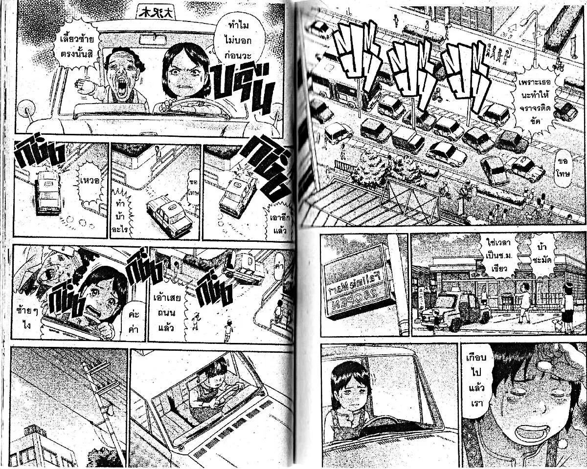 Urayasu Tekkin Kazoku ตอนที่ 56 หน้า 3