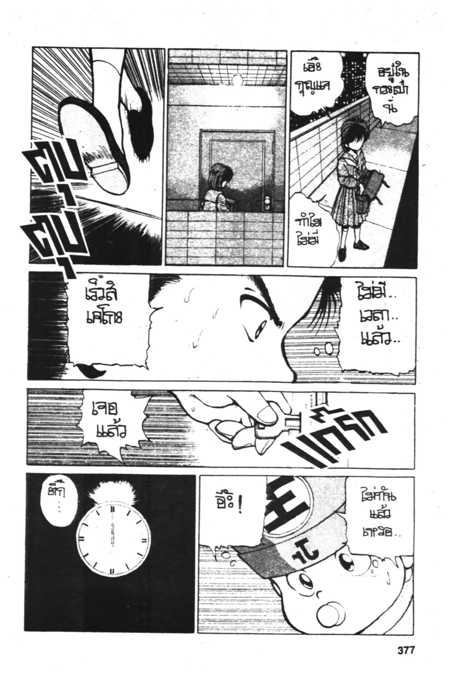 Yu Yu Hakusho ตอนที่ 16 หน้า 13