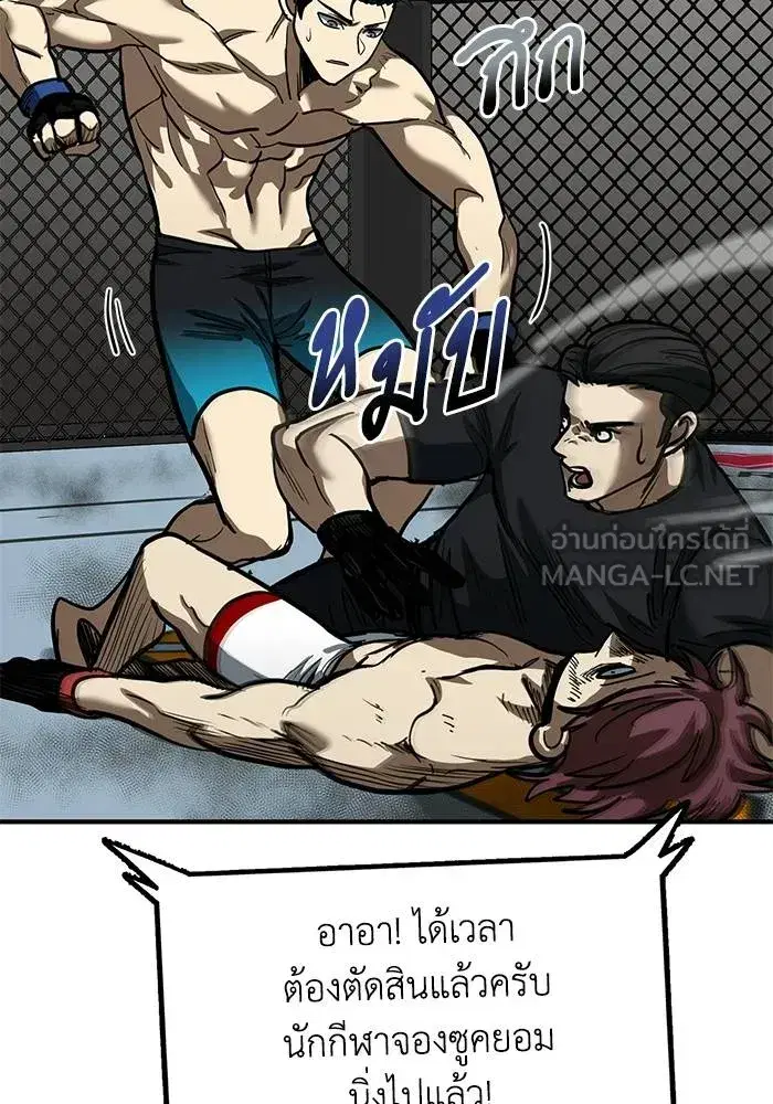 King of the Octagon ตอนที่ 16 หน้า 99