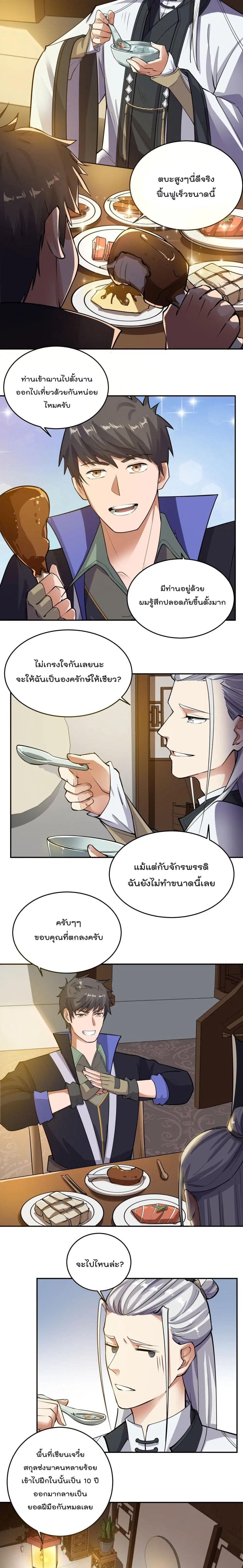 Super Warrior in Another World ตอนที่ 118 หน้า 10