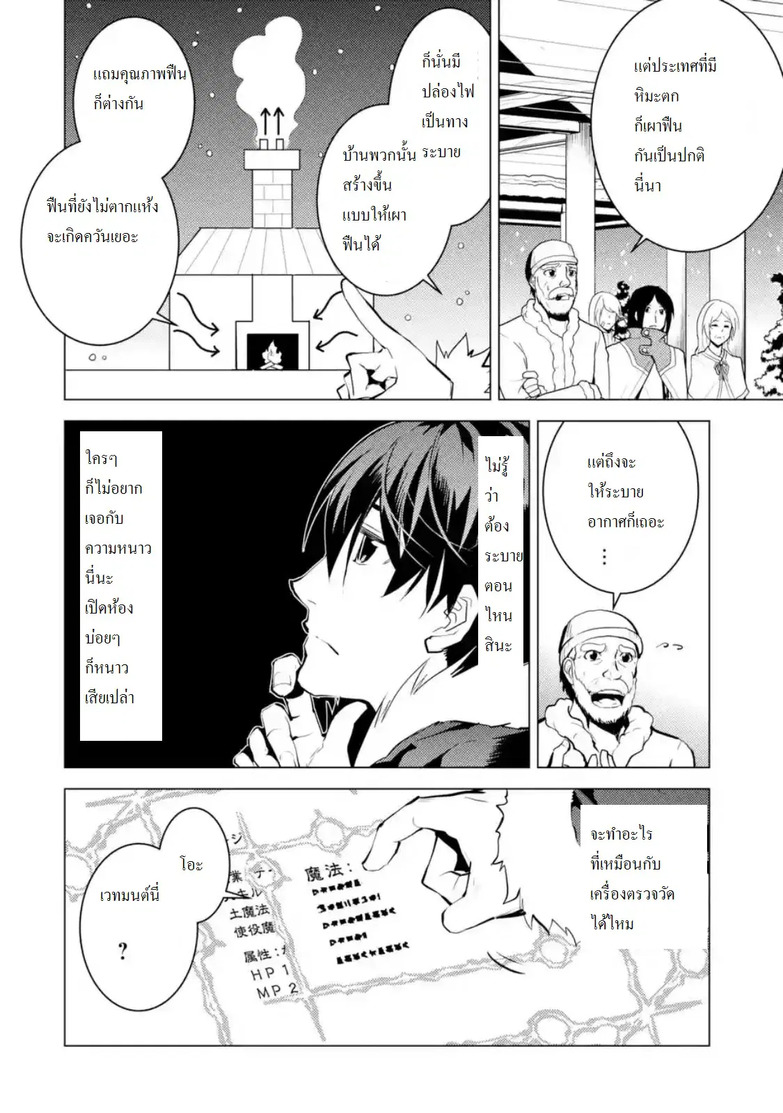 Tensei Kenja no Isekai Life ตอนที่ 12.4 หน้า 11