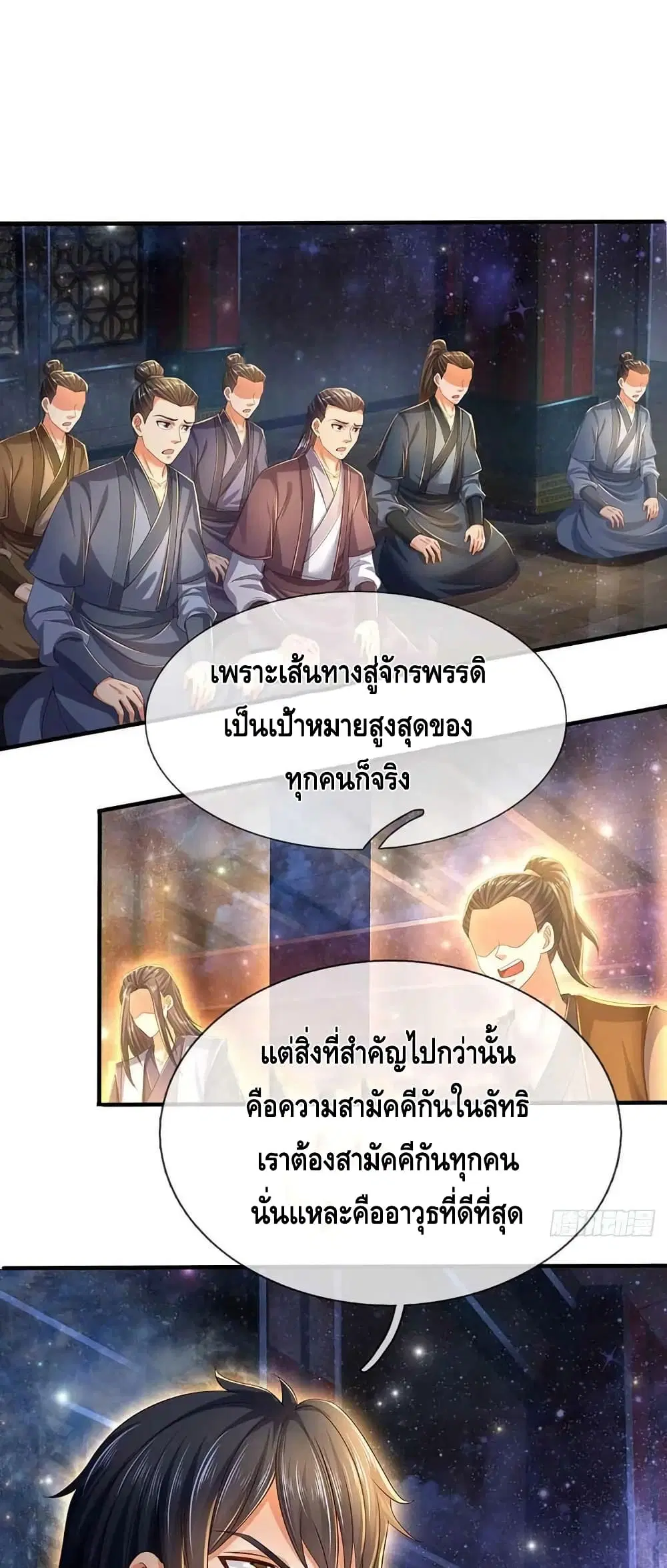 Opening to Supreme Dantian ตอนที่ 149 หน้า 14