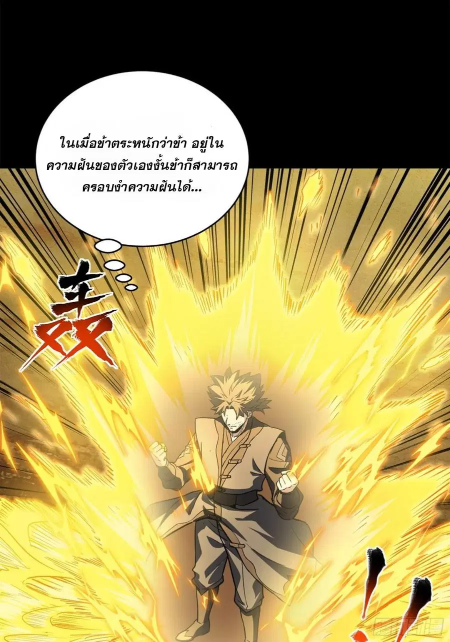 Legend of Star General ตอนที่ 122 หน้า 27