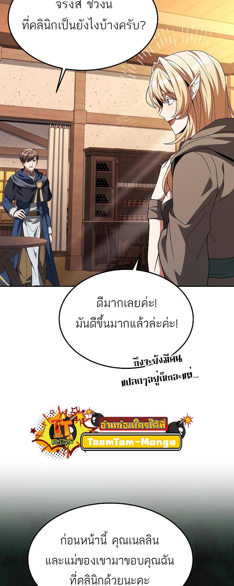 A Wizard’s Restaurant ตอนที่ 21 หน้า 22