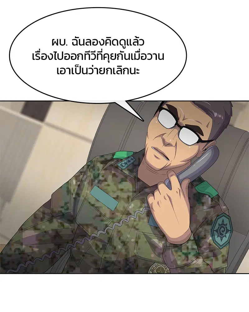 Kitchen Soldier ตอนที่ 183 หน้า 63