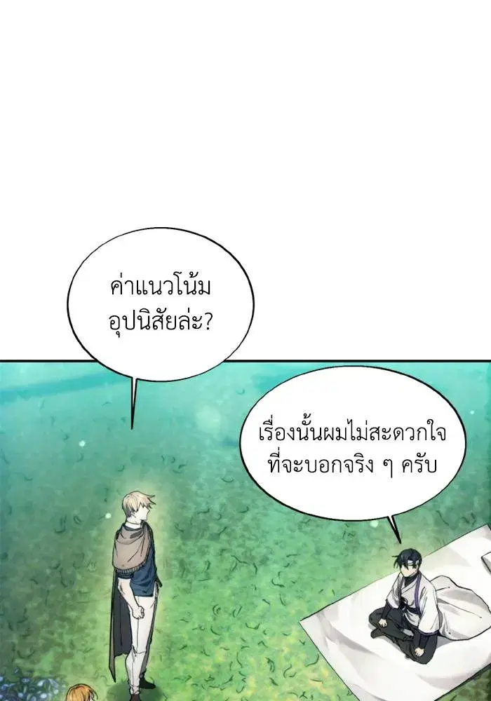 How to Live as a Villain ตอนที่ 130 หน้า 25