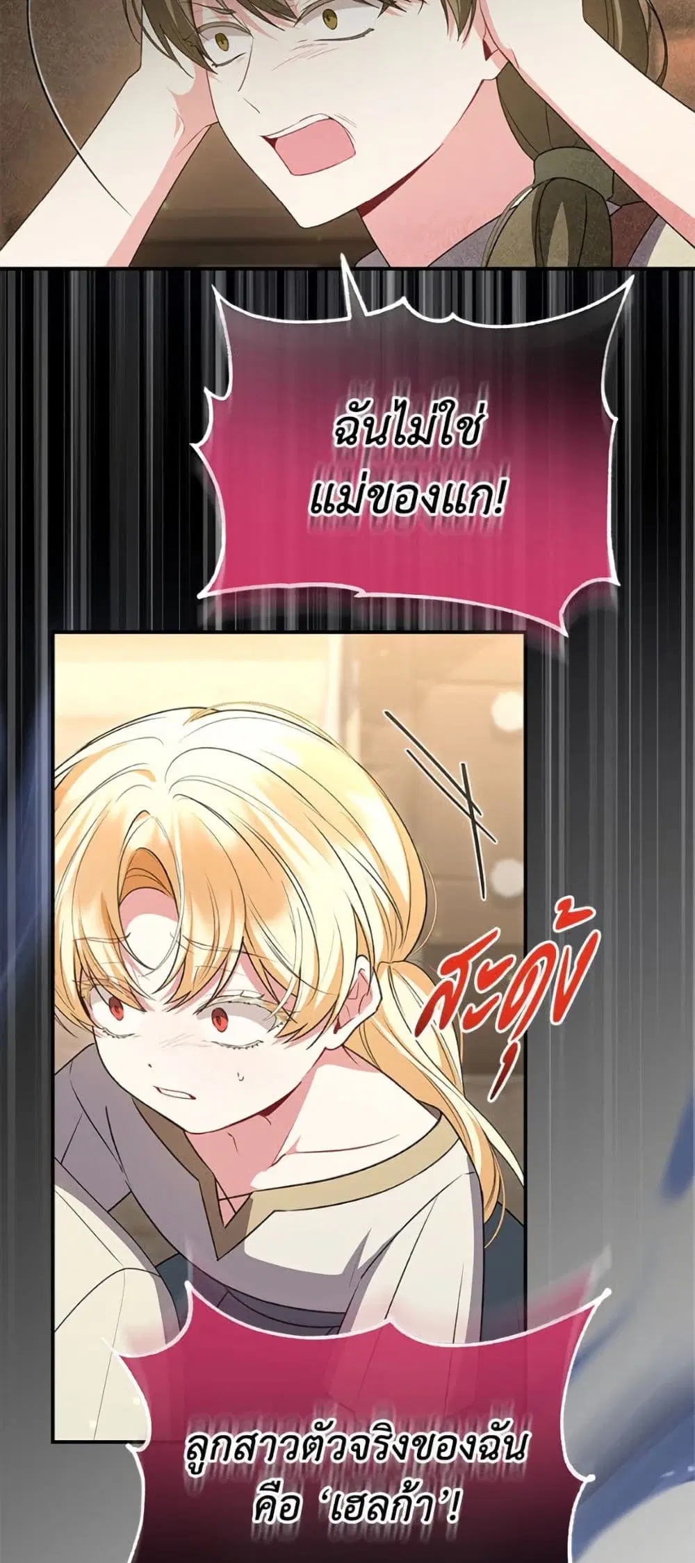 The Real Daughter Is Back ตอนที่ 144 หน้า 5