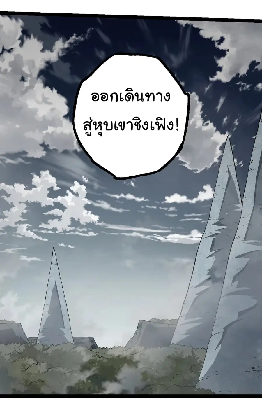 Evolution Begins With A Big Tree ตอนที่ 143 หน้า 48