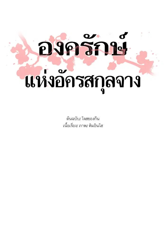 Escort Warrior ตอนที่ 21 หน้า 9