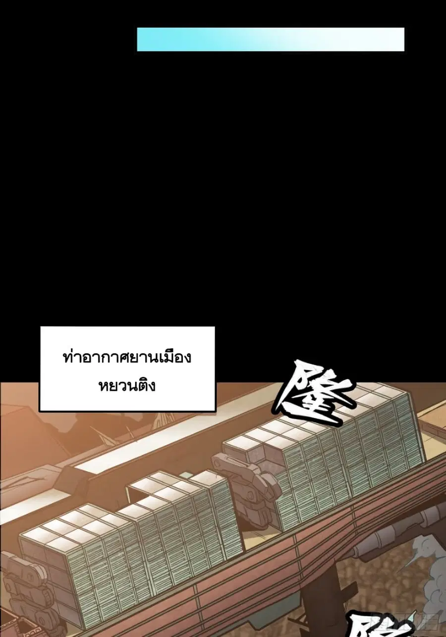 Legend of Star General ตอนที่ 61 หน้า 59