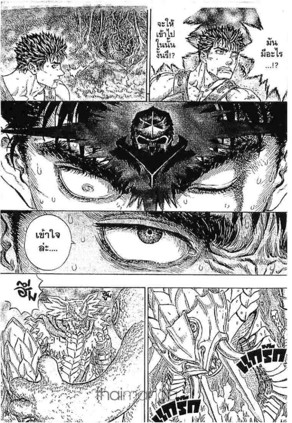 Berserk ตอนที่ 233 หน้า 10