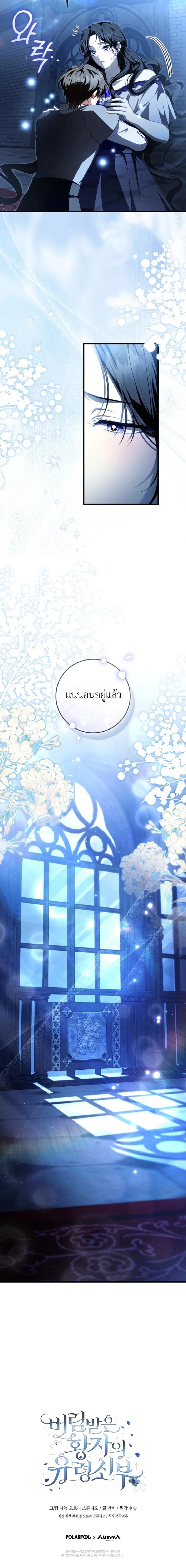 The Abandoned Prince’s Ghost Bride – เจ้าสาวผีขององค์ชายผู้ถูกทอดทิ้ง ตอนที่ 29 หน้า 21