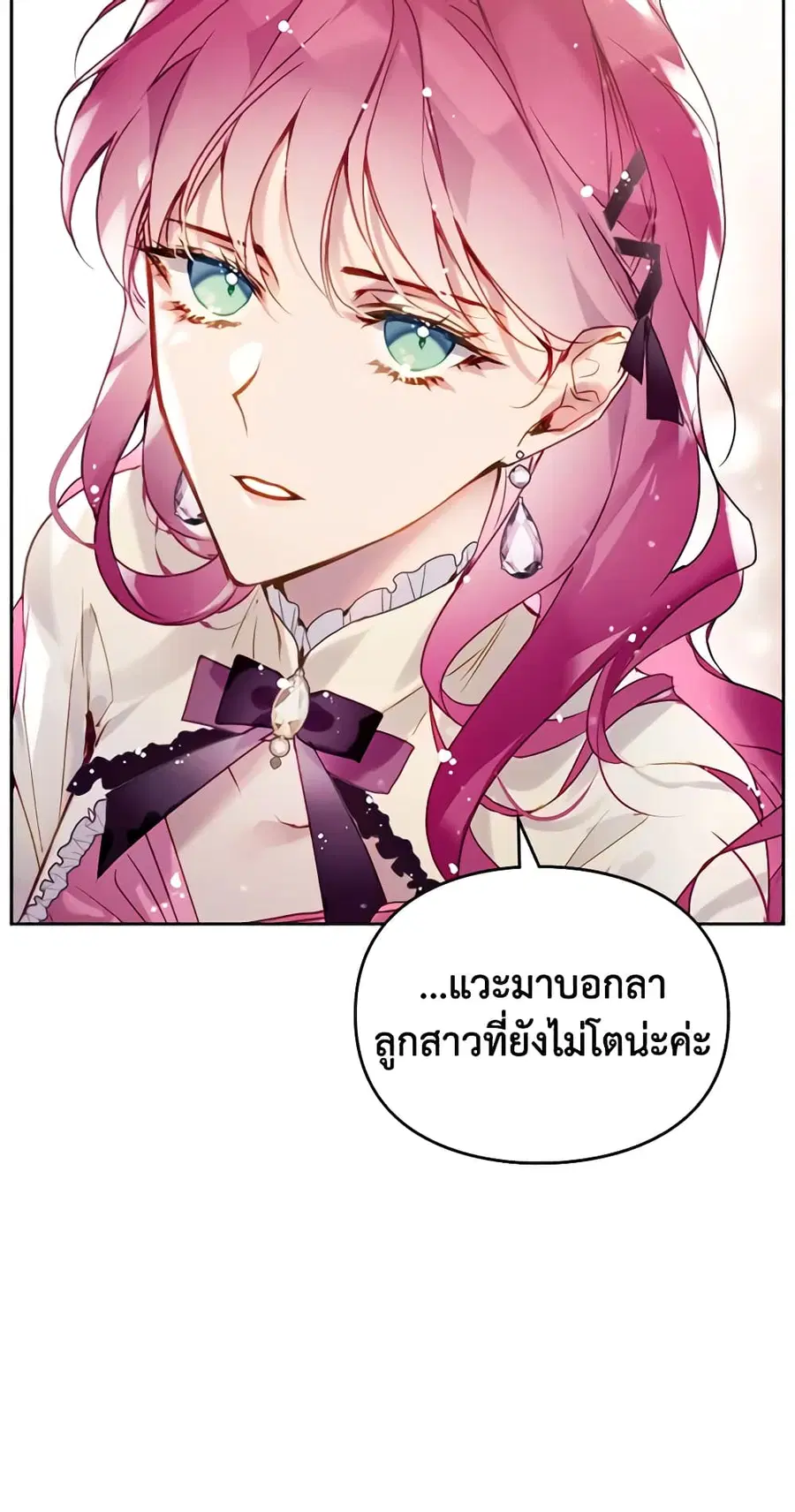 Death Is The Only Ending For The Villainess ตอนที่ 135 หน้า 21
