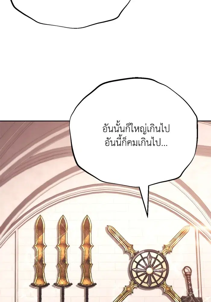 The Lazy Lord Masters the Sword ตอนที่ 80 หน้า 20