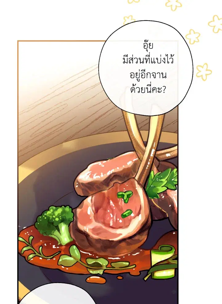Can We Become a Family? ตอนที่ 60 หน้า 26