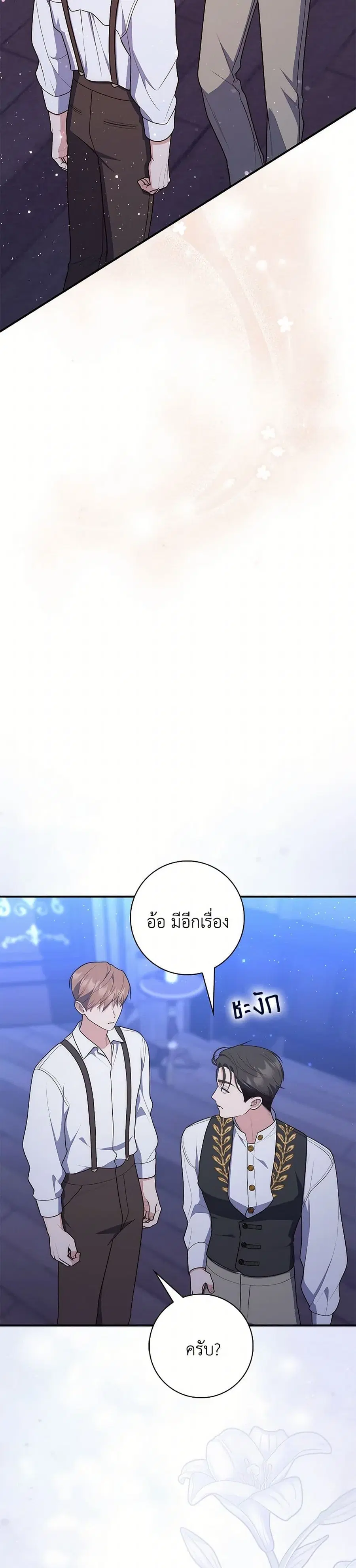 Fortune-Telling Lady ตอนที่ 64 หน้า 25