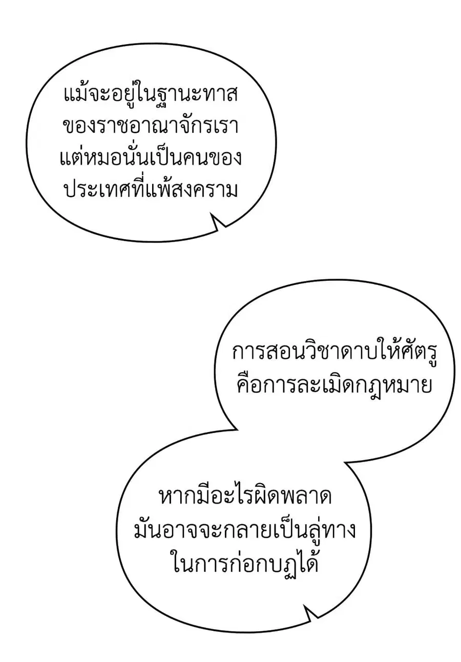 Death Is The Only Ending For The Villainess ตอนที่ 106 หน้า 6