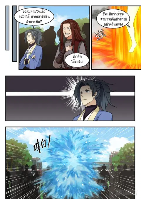 Martial Peak ตอนที่ 448 หน้า 5