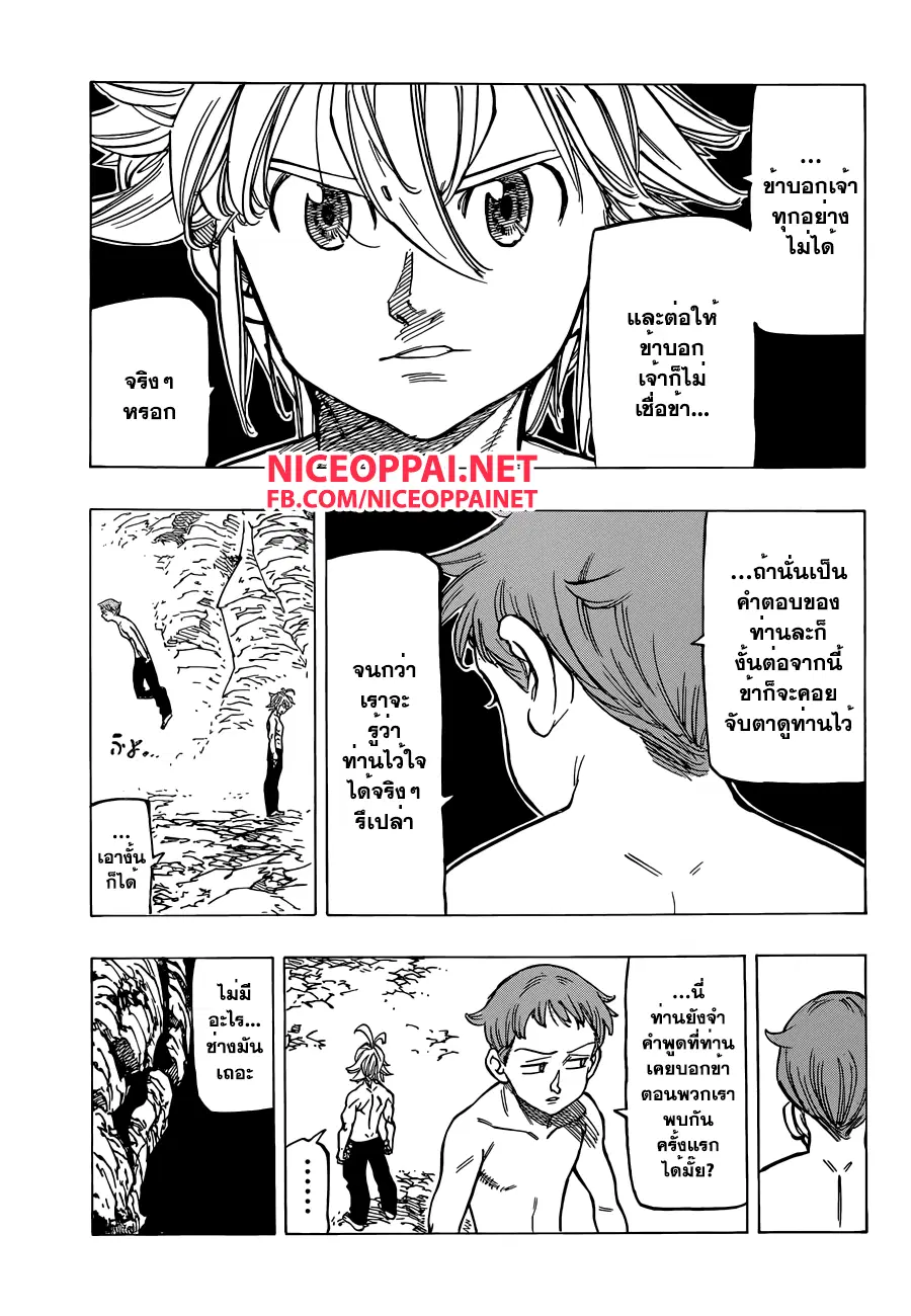 Nanatsu no Taizai ตอนที่ 134 หน้า 13