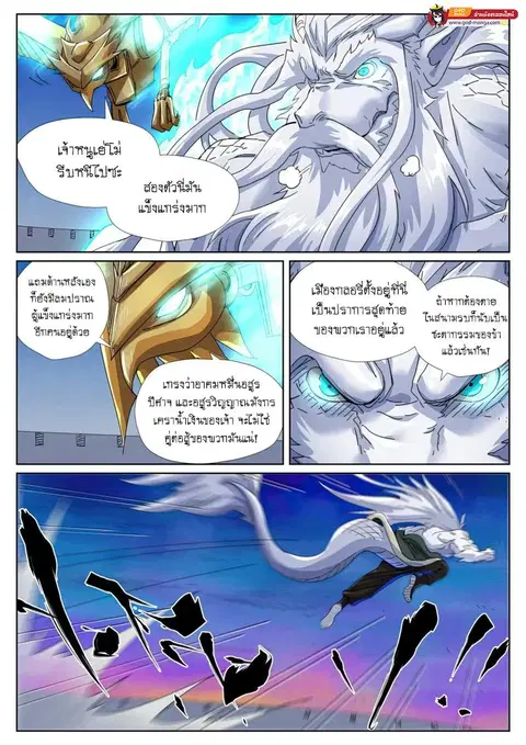Tales of Demons and Gods ตอนที่ 450 หน้า 17