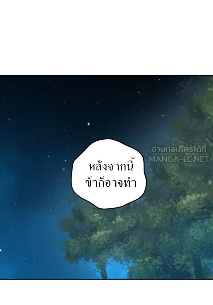 Your Throne ตอนที่ 9 หน้า 81