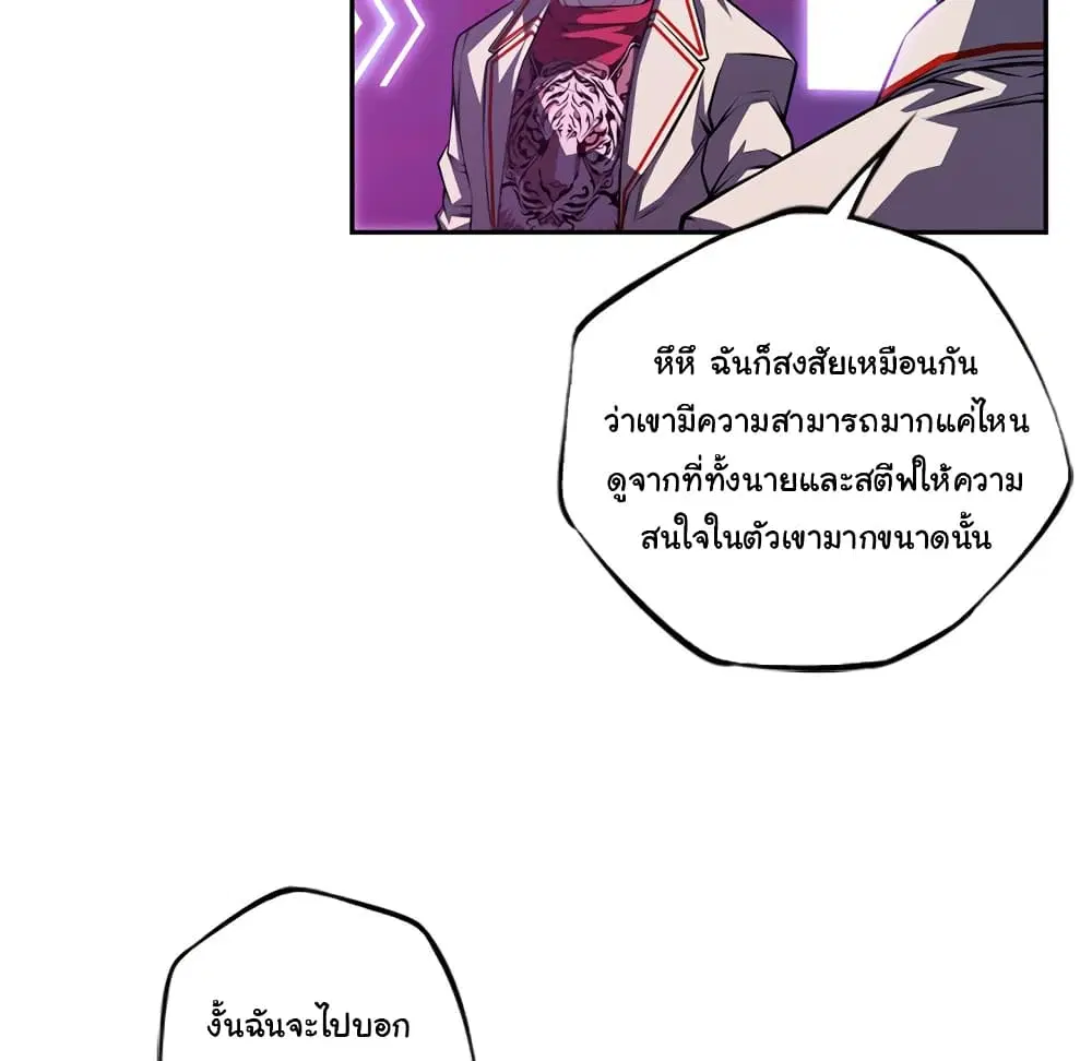 SuperNova ตอนที่ 136 หน้า 39
