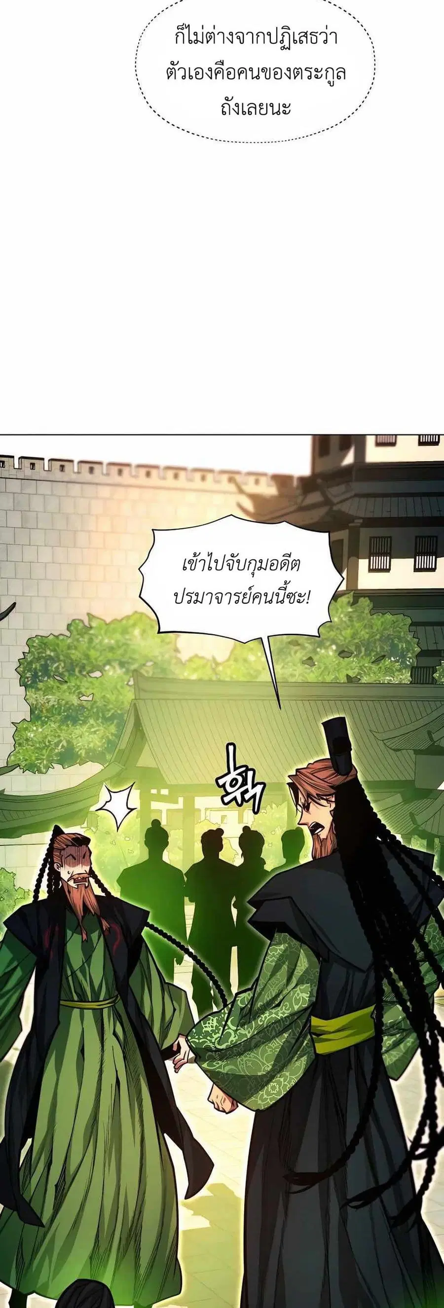 A Modern Man Who Got Transmigrated Into the Murim World ตอนที่ 61 หน้า 54