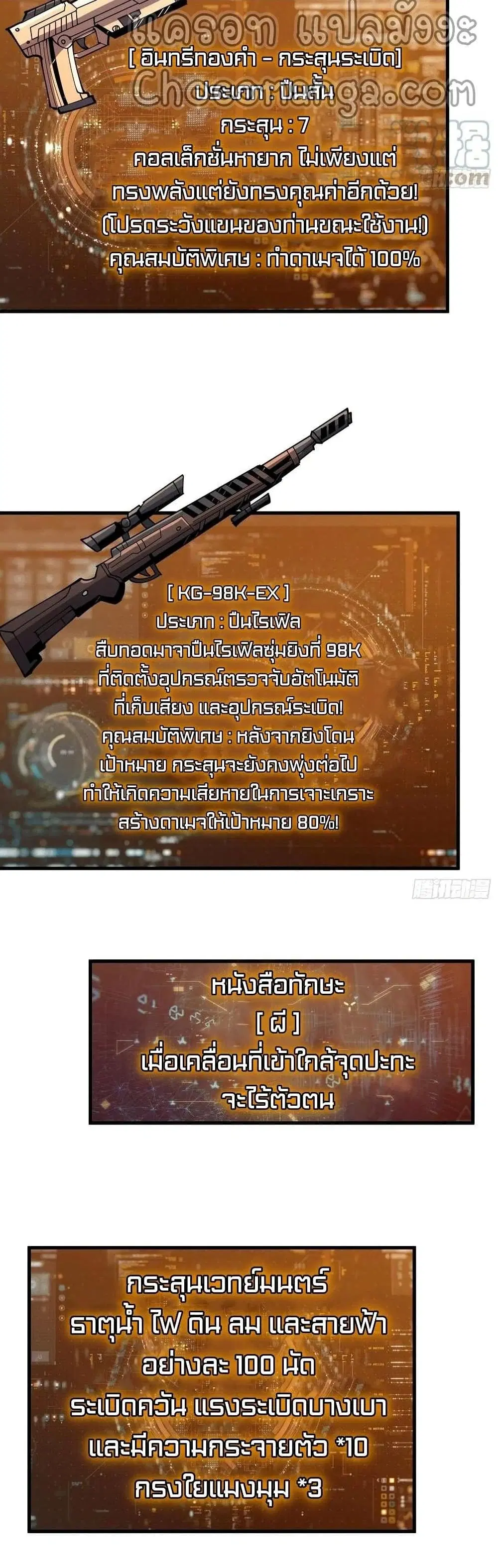 King Account at the Start ตอนที่ 99 หน้า 23