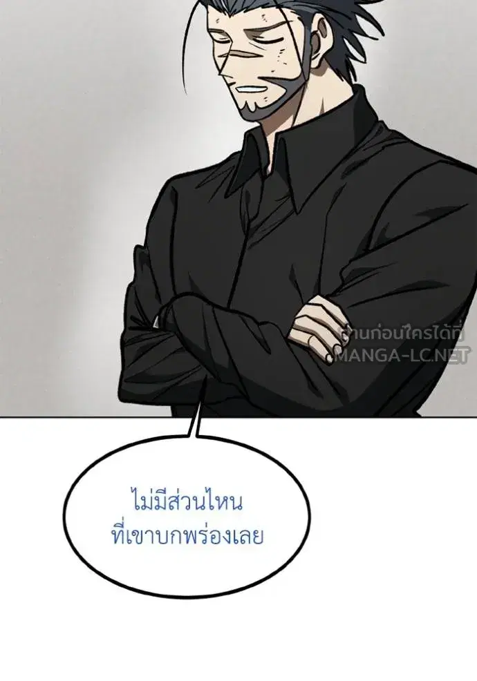 King of the Octagon ตอนที่ 149 หน้า 66