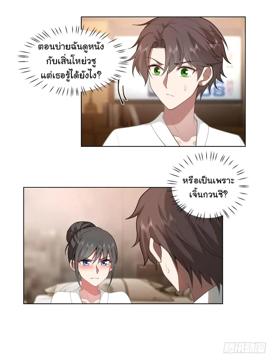 I Really Don’t Want to be Reborn ตอนที่ 128 หน้า 24