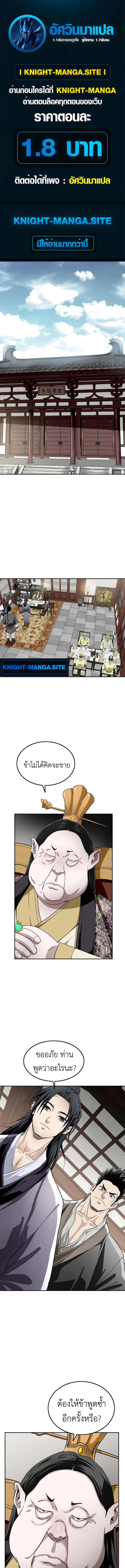The Supreme Demonic Sword ยอดมารกระบี่ ตอนที่ 5 หน้า 1