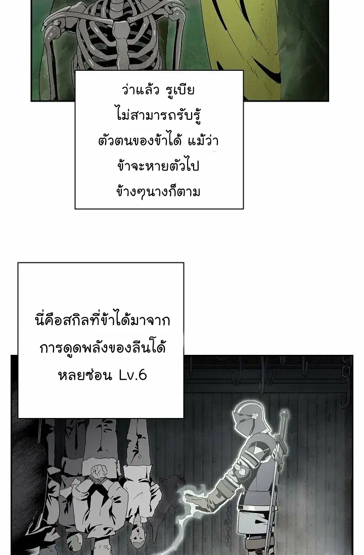 Skeleton Soldier ตอนที่ 89 หน้า 25