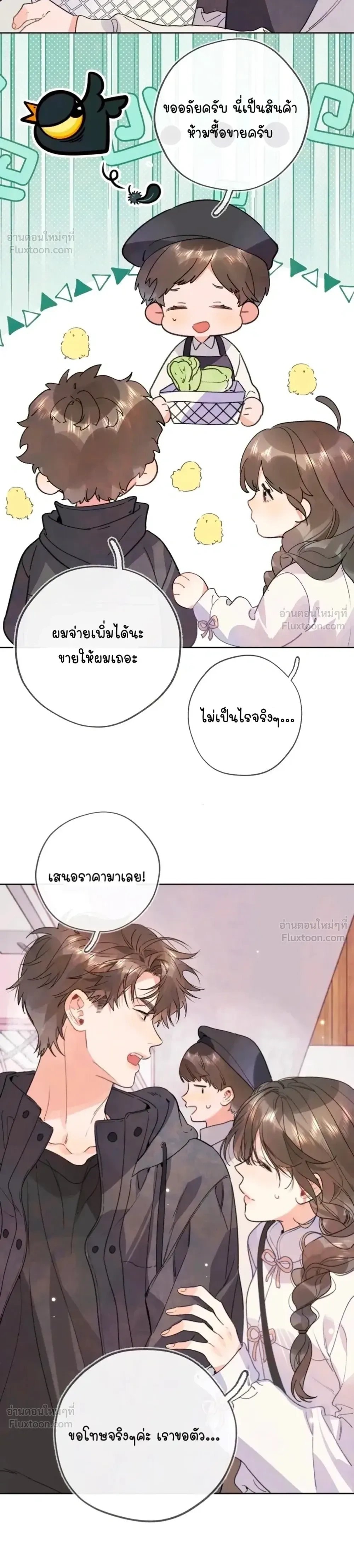Heliotrope & ZJZ – เผยเสียงของหัวใจ ตอนที่ 37 หน้า 7