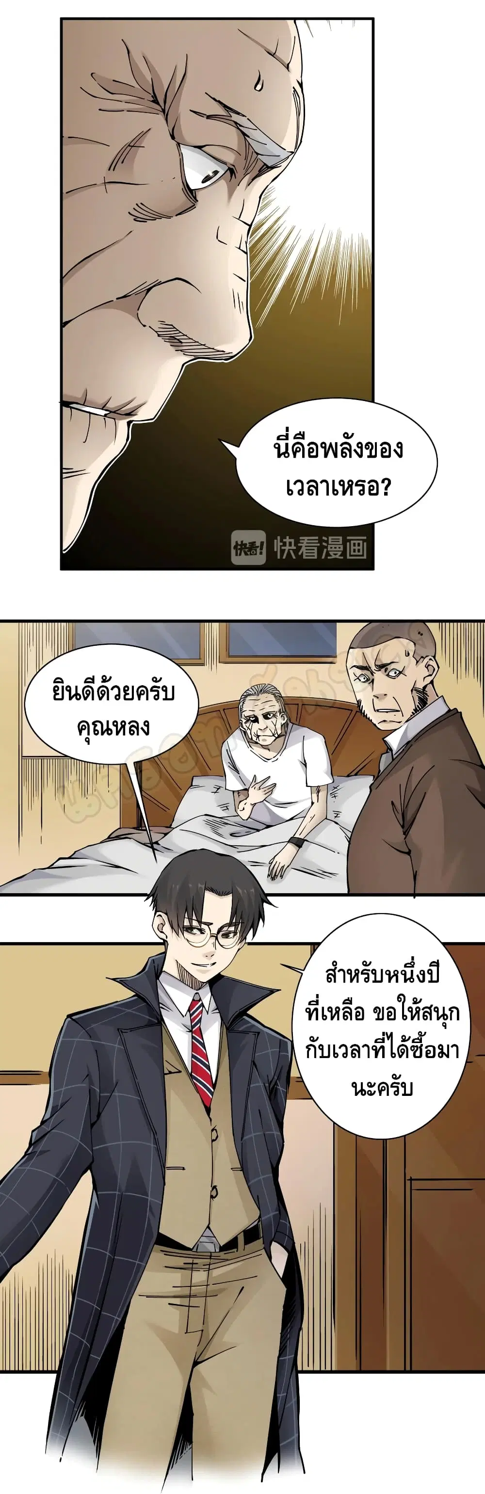 The Eternal Club ตอนที่ 4 หน้า 5