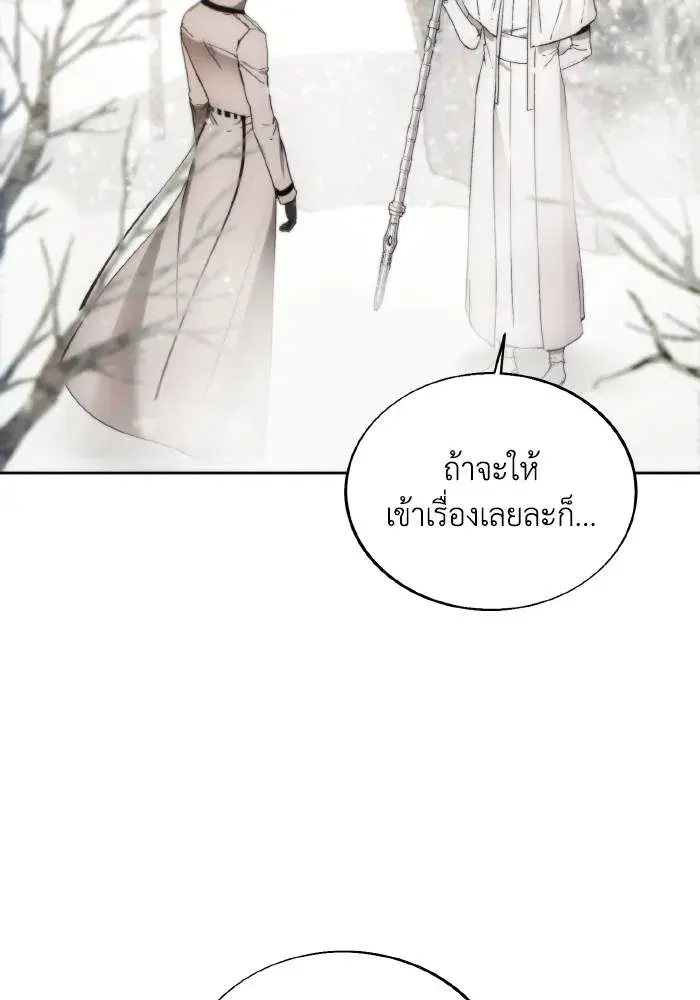 How to Live as a Villain ตอนที่ 85 หน้า 68