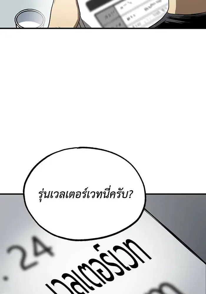 King of the Octagon ตอนที่ 11 หน้า 77