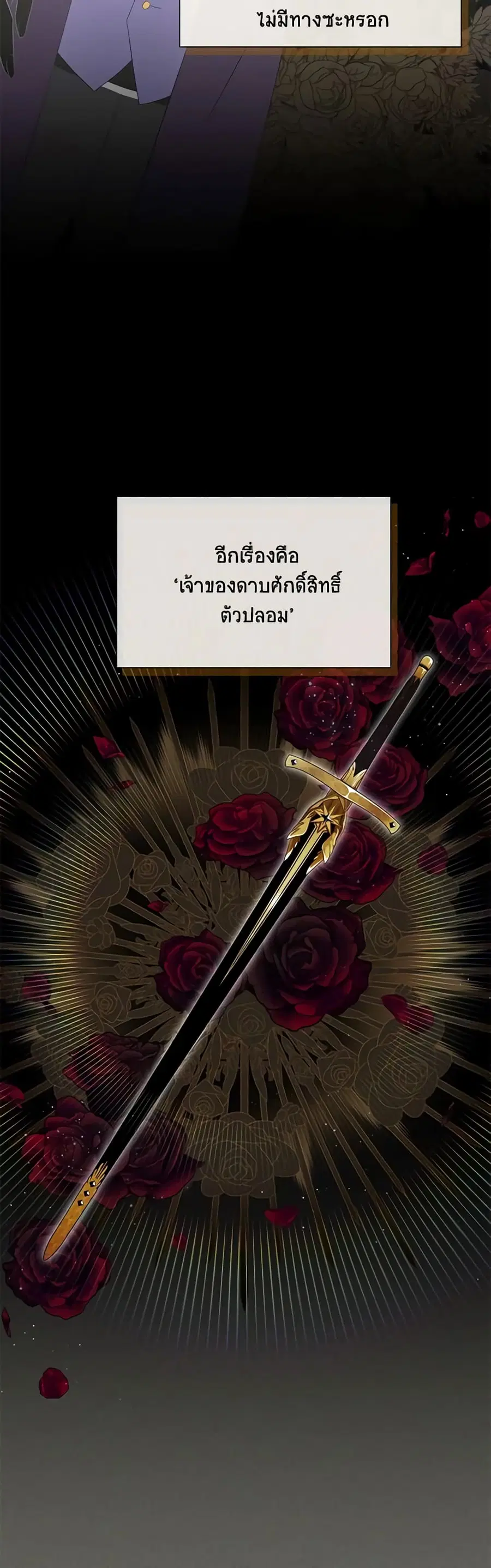The Soulless Duchess ตอนที่ 126 หน้า 7