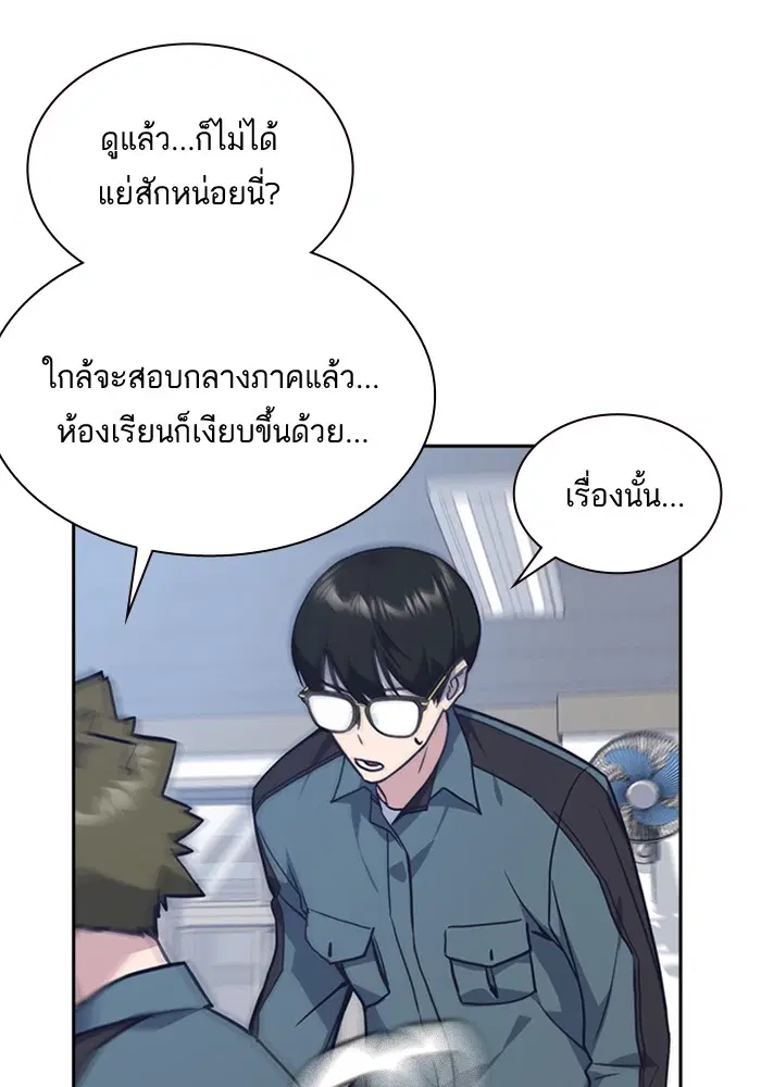 Study Group ตอนที่ 32 หน้า 93