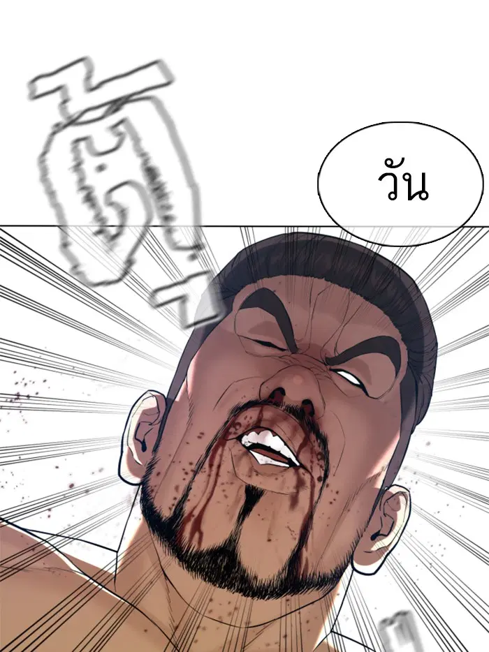 How to Fight ตอนที่ 73 หน้า 143