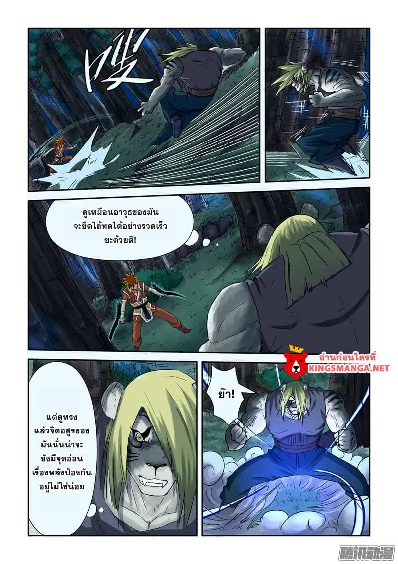 Tales of Demons and Gods ตอนที่ 88 หน้า 4