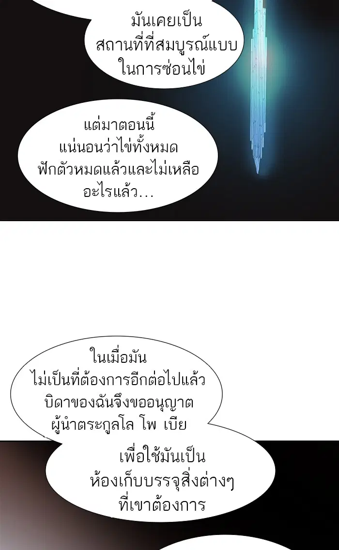 Tower of God ตอนที่ 466 หน้า 82