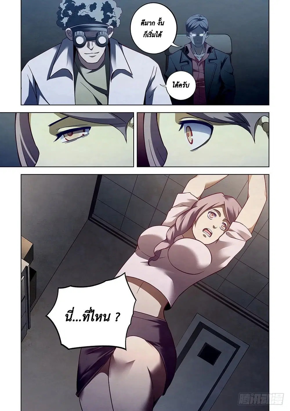 The Last Human ตอนที่ 84 หน้า 12