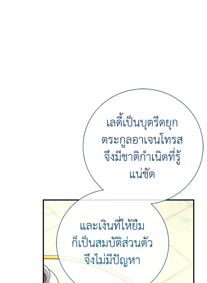 The Villain’s Match Is Too Perfect – คู่ดูตัวของนางร้ายเพอร์เฟกต์เกินไป ตอนที่ 5 หน้า 115
