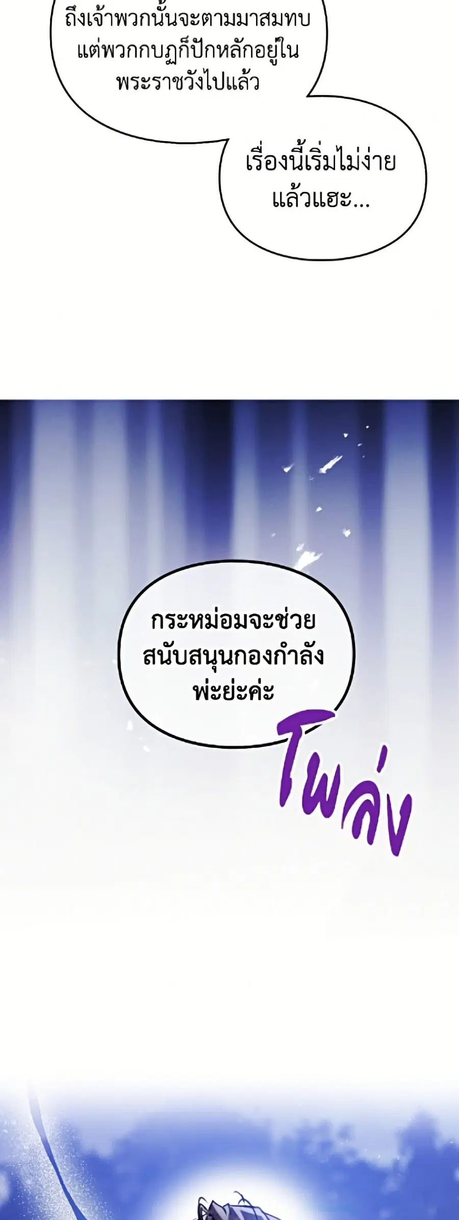 Death Is The Only Ending For The Villainess ตอนที่ 198 หน้า 32