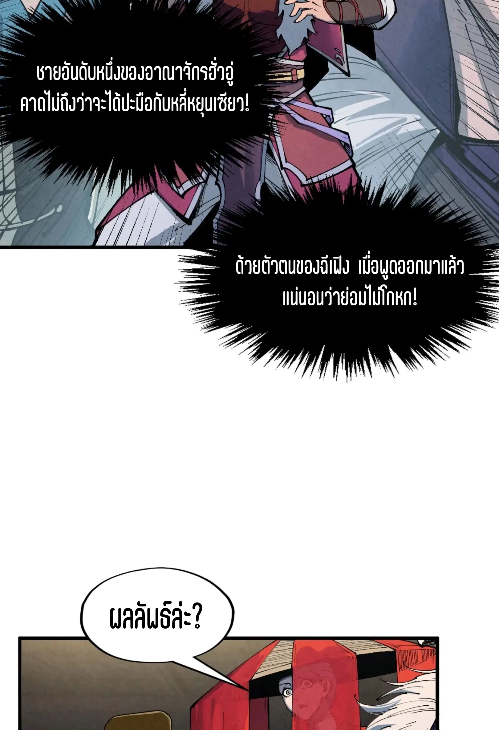 The Eternal Supreme ตอนที่ 282 หน้า 76