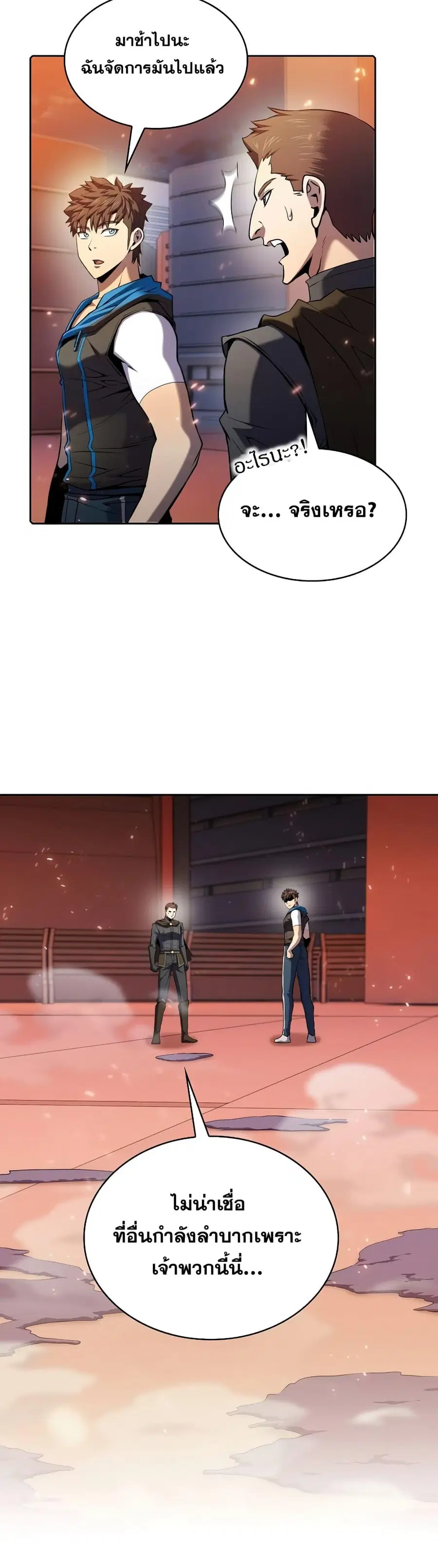The Constellation That Returned From Hell ตอนที่ 101 หน้า 14