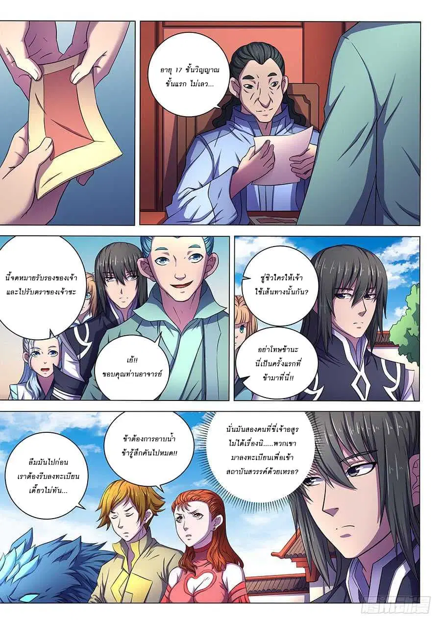God of Martial Arts ตอนที่ 183 หน้า 4