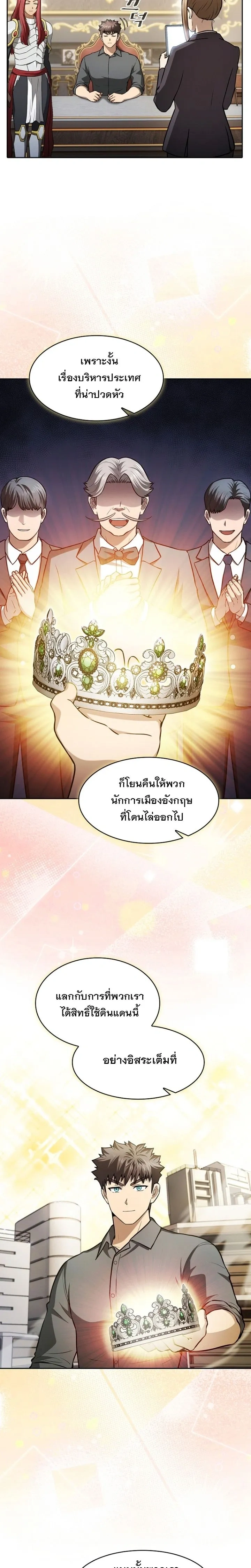 The Constellation That Returned From Hell ตอนที่ 157 หน้า 19