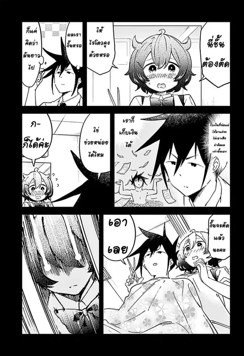 Aharen-san wa Hakarenai ตอนที่ 20 หน้า 11